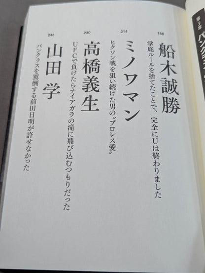 Testimony: The Truth About UWF's Total Collapse