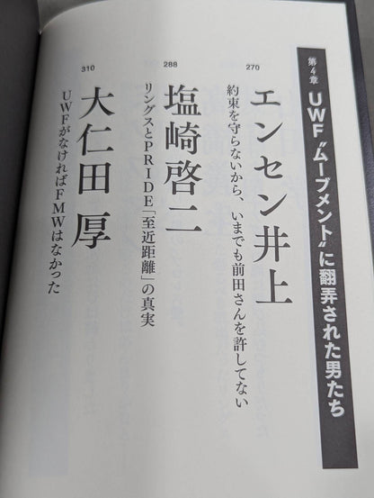 Testimony: The Truth About UWF's Total Collapse