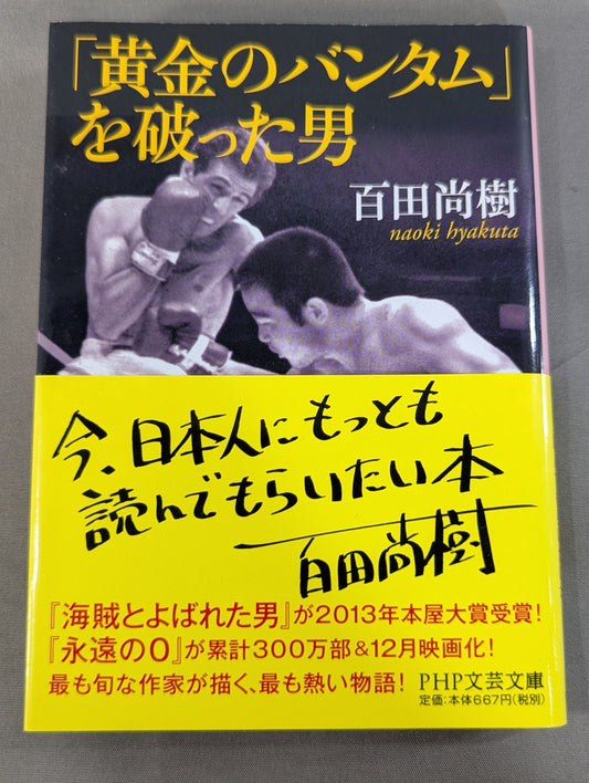 The man who defeated the "golden bantam"