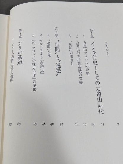 【Author: Hand signed autograph 】Ali and Inoki's Story