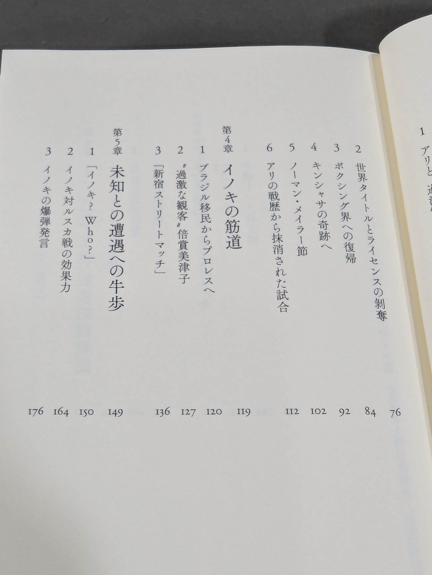 【Author: Hand signed autograph 】Ali and Inoki's Story