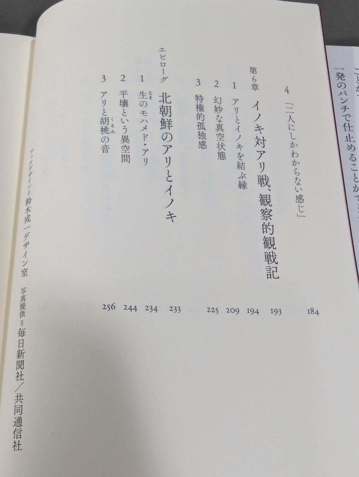 【Author: Hand signed autograph 】Ali and Inoki's Story