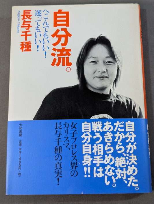自分流｡ へこんでもいい!迷ってもいい!