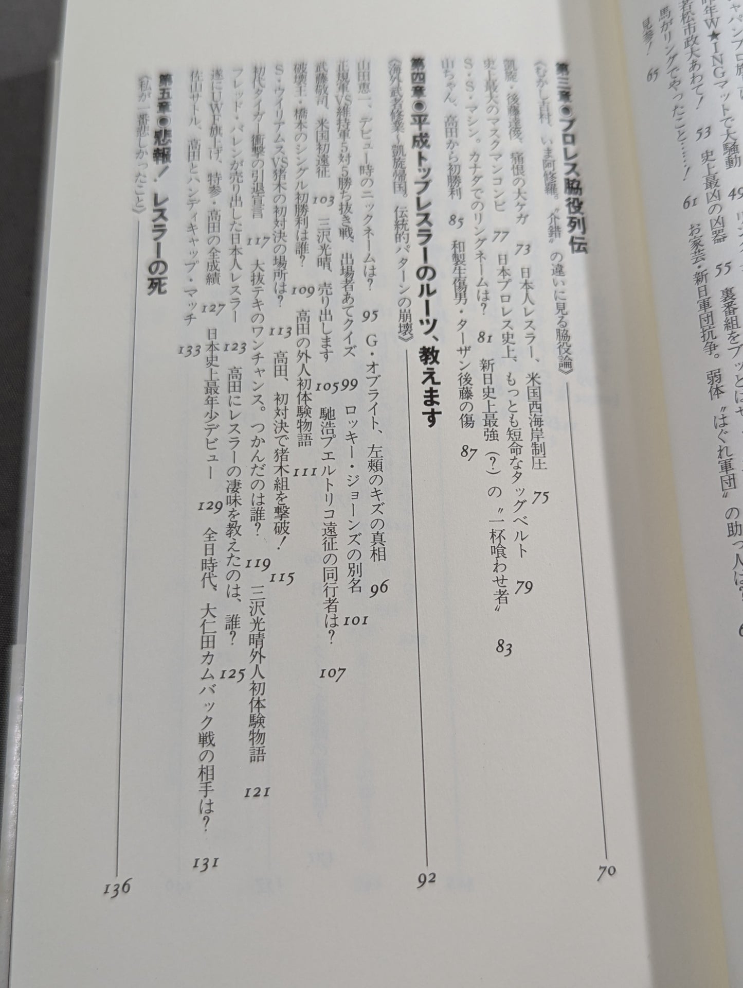 続 おそろしいほどプロレスがわかる本