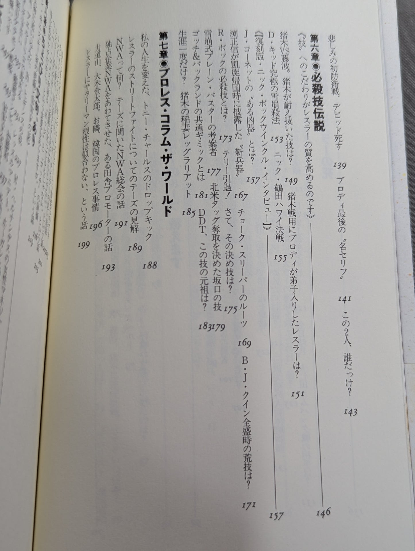 続 おそろしいほどプロレスがわかる本
