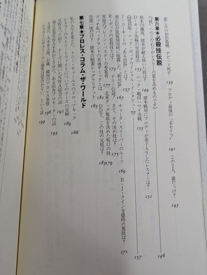続 おそろしいほどプロレスがわかる本