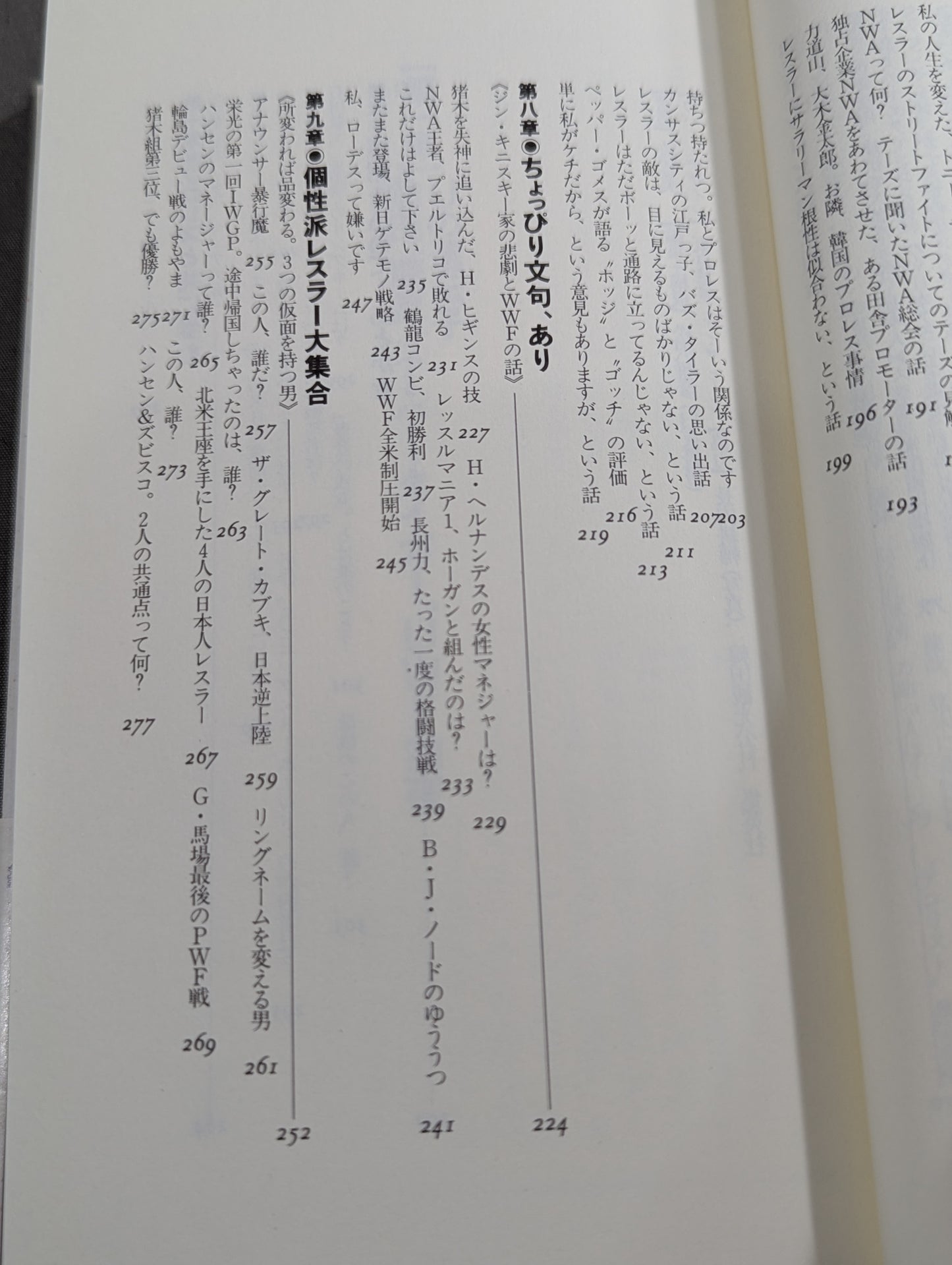 続 おそろしいほどプロレスがわかる本