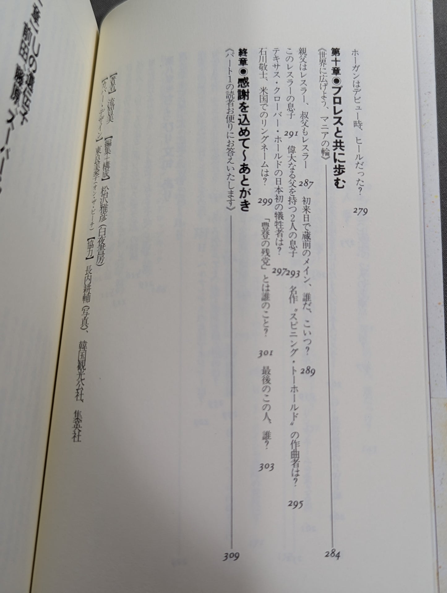 続 おそろしいほどプロレスがわかる本