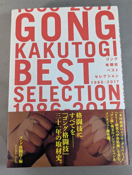 Gong Martial Arts Best Selection 1986-2017