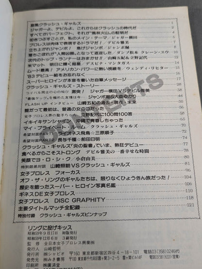リングに投げキッス 女子プロレス30周年記念エキサイティング・グラフィティ