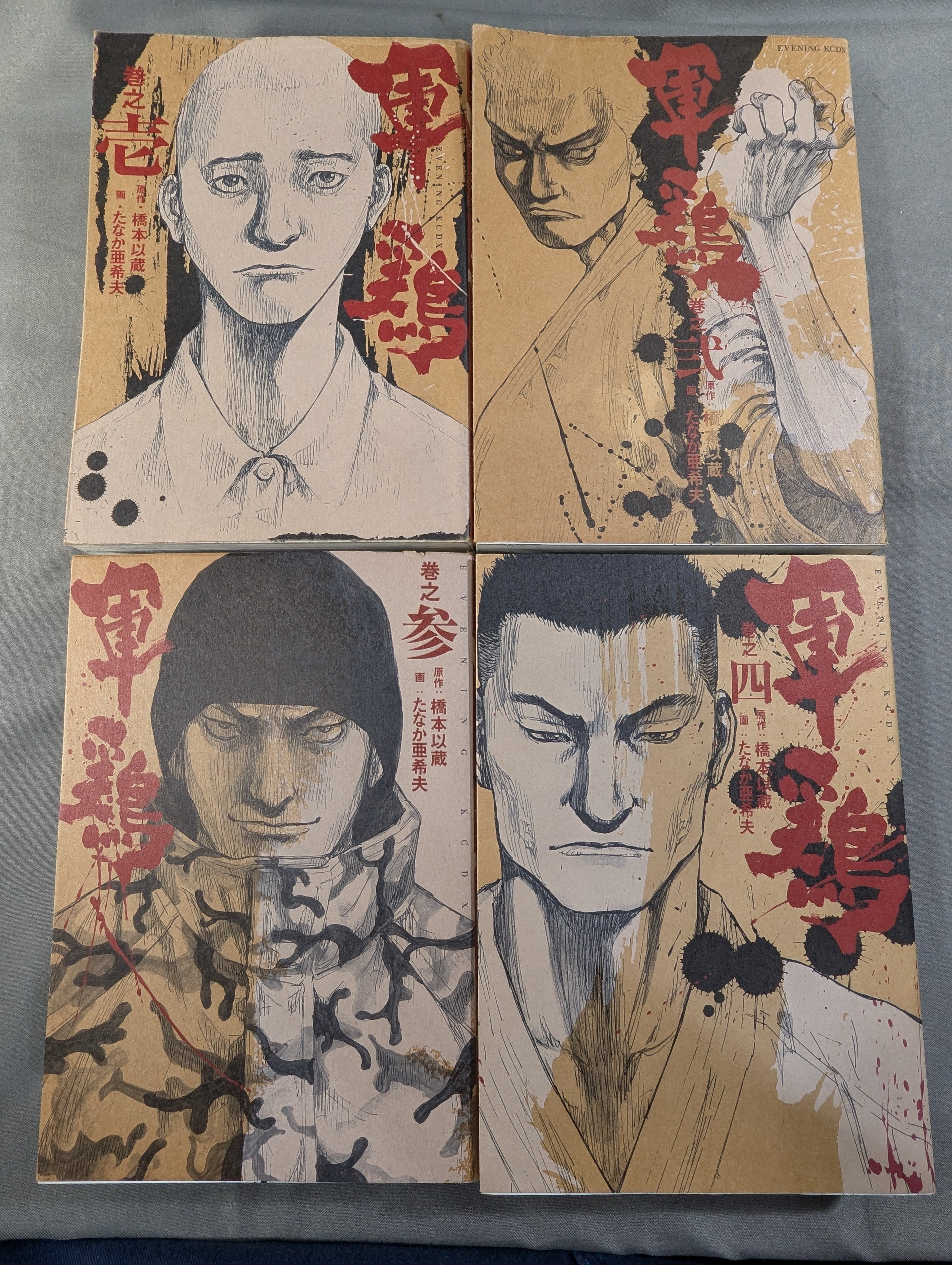 講談社版・全34巻 22冊セット】 軍鶏 – 闘道館
