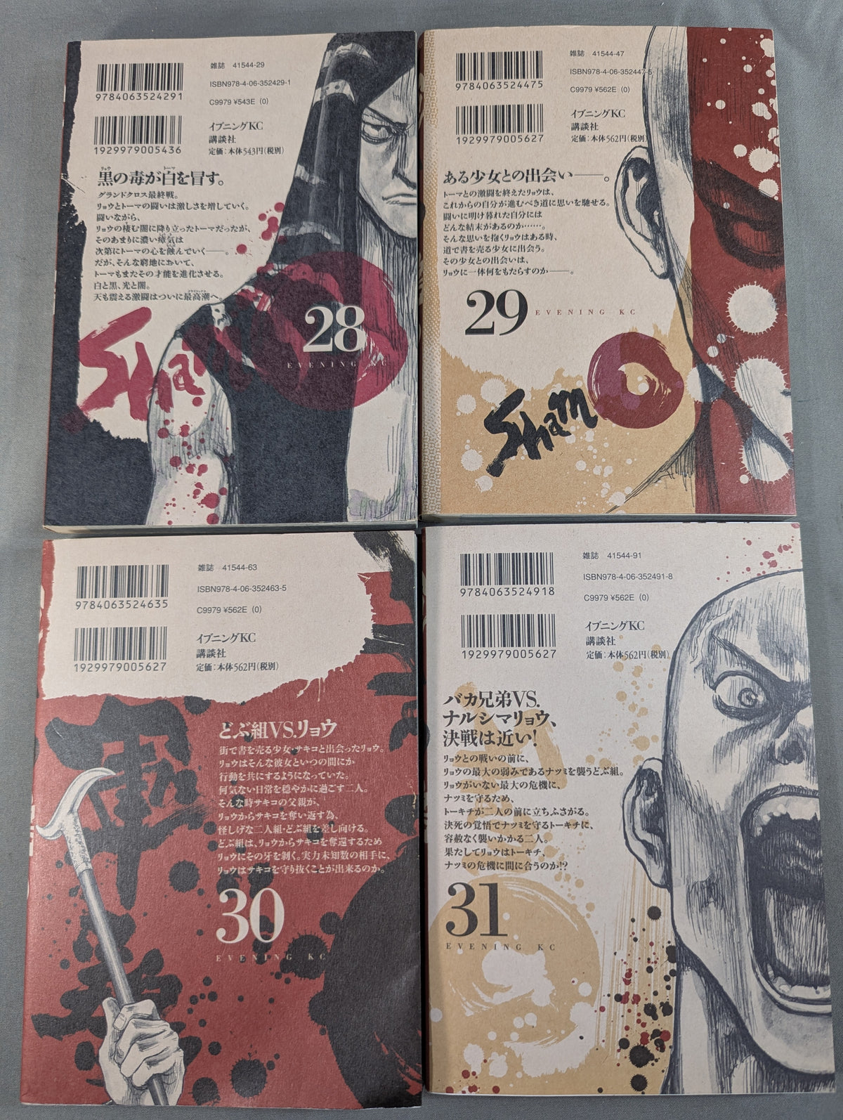 【講談社版・全34巻 22冊セット】 軍鶏
