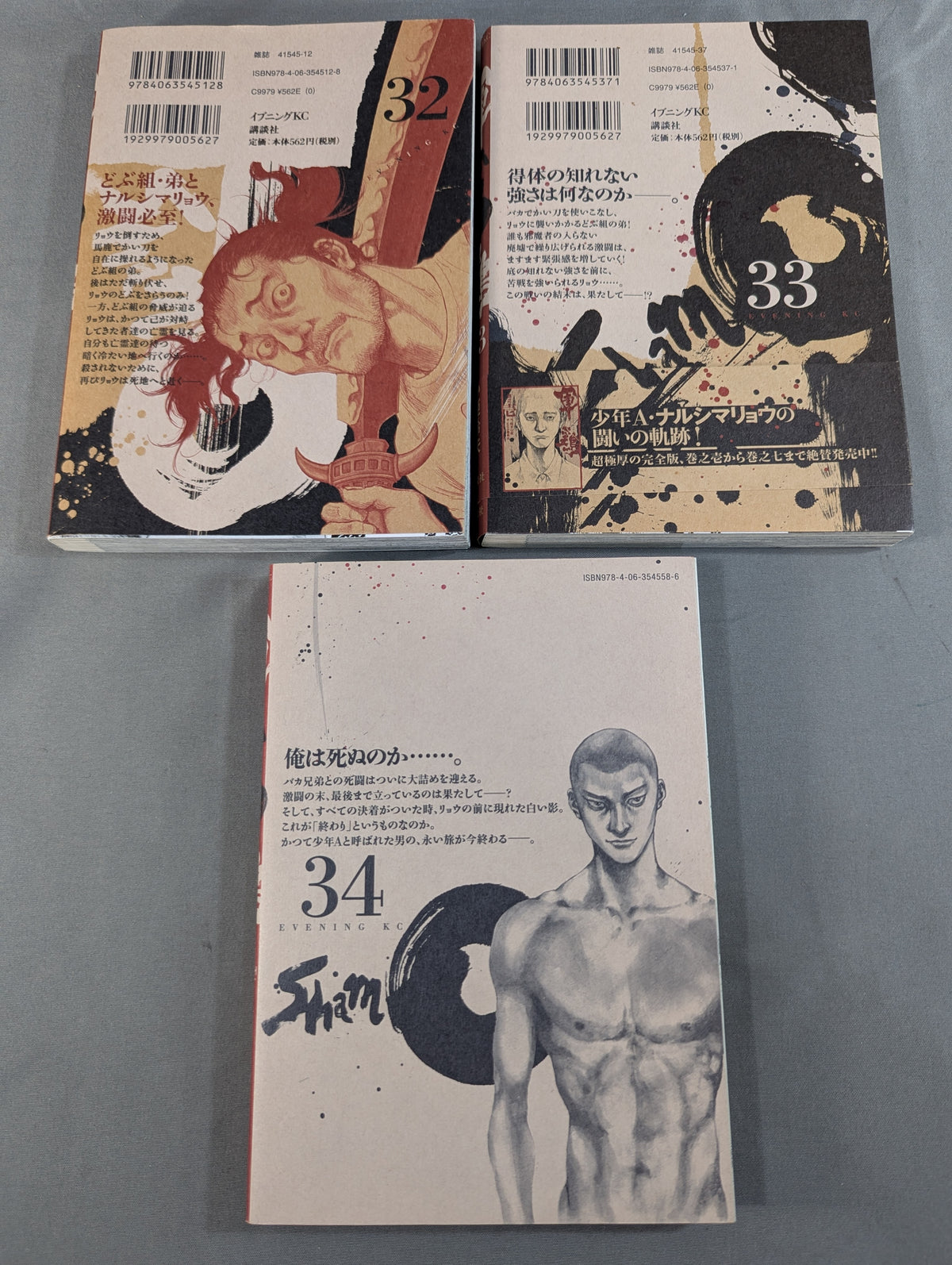 【講談社版・全34巻 22冊セット】 軍鶏