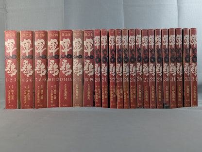 【講談社版・全34巻 22冊セット】 軍鶏
