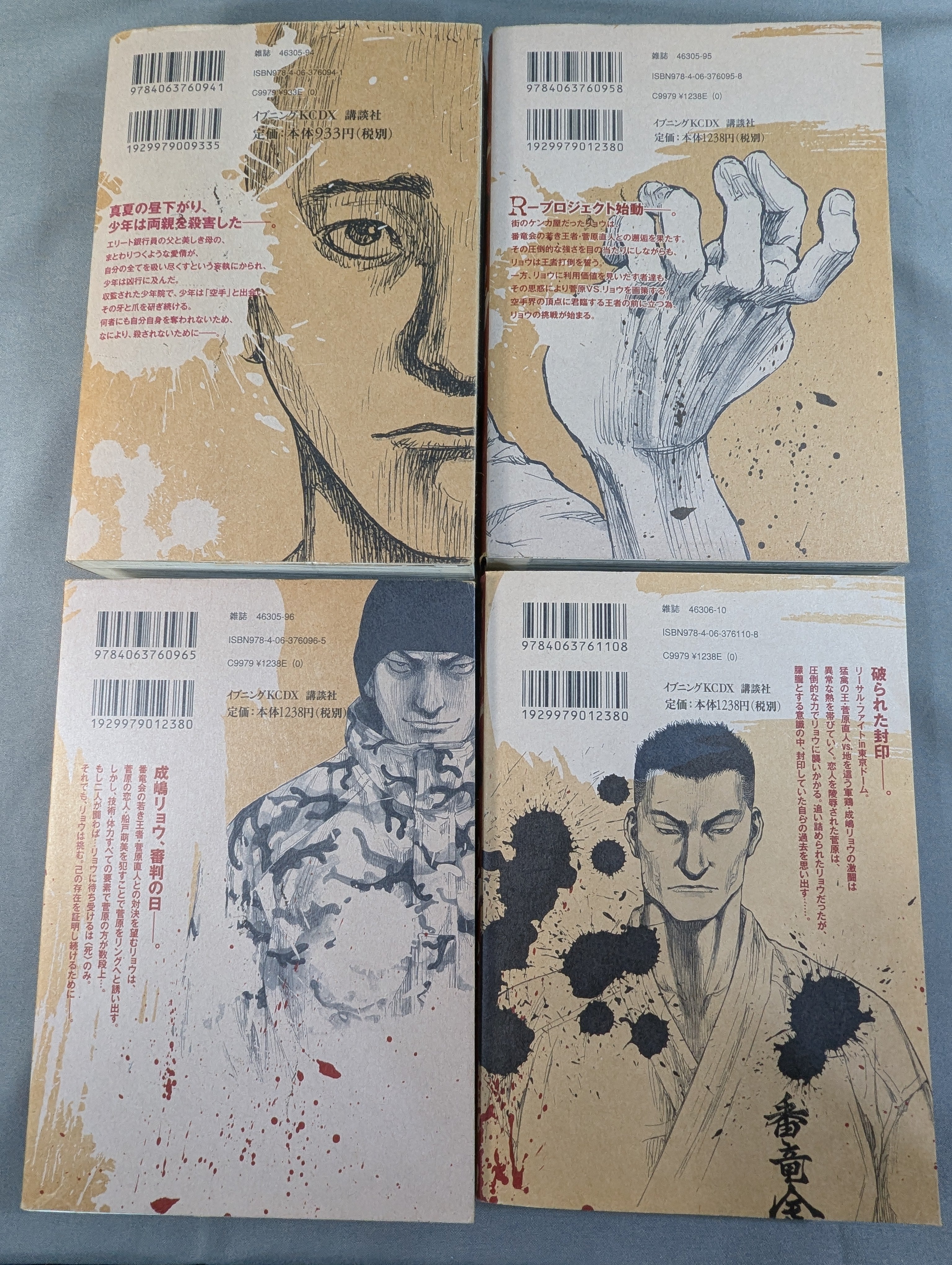 講談社版・全34巻 22冊セット】 軍鶏 – 闘道館