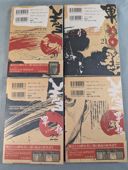 【講談社版・全34巻 22冊セット】 軍鶏