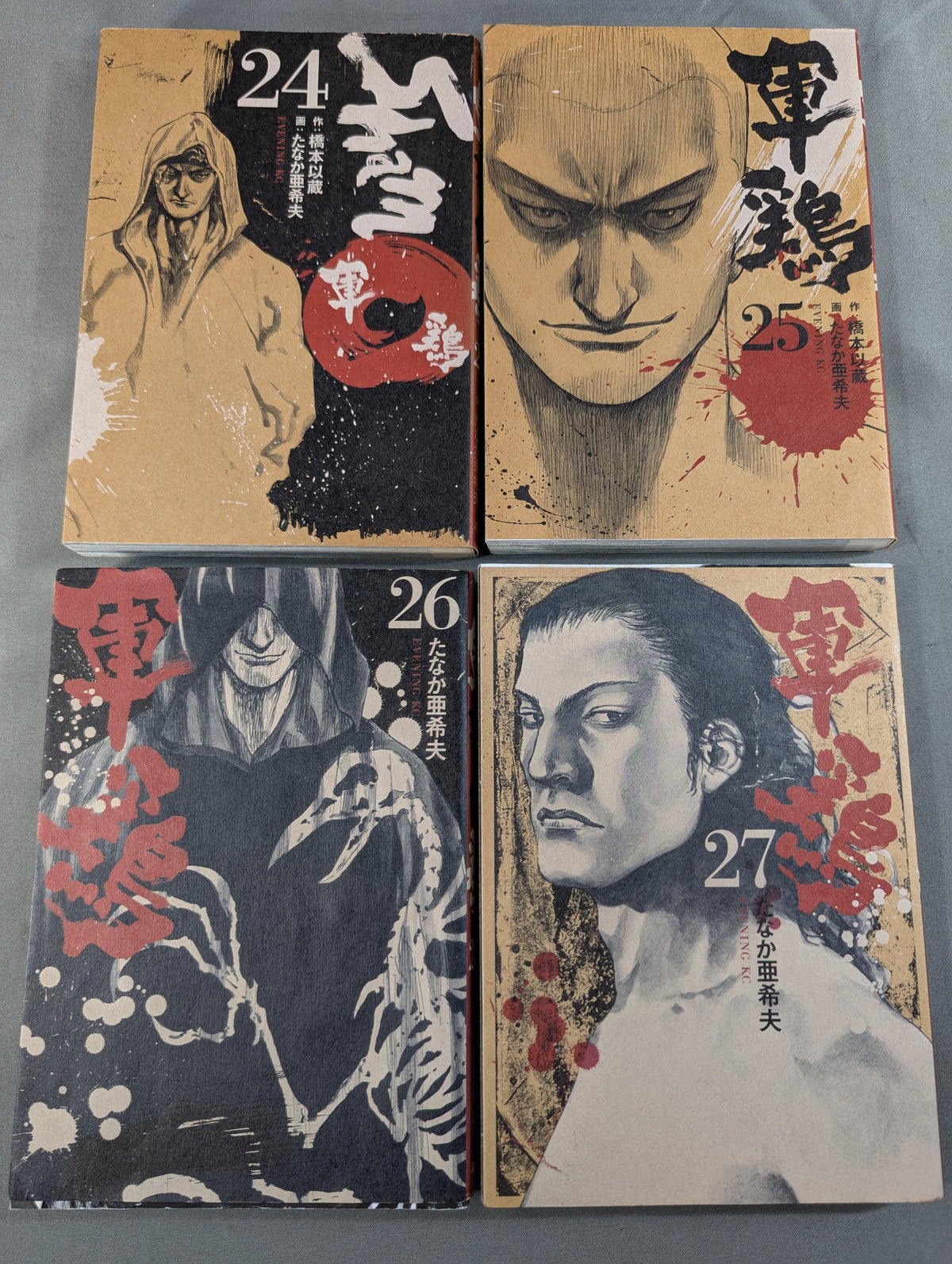 【講談社版・全34巻 22冊セット】 軍鶏