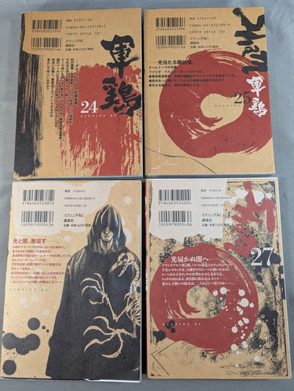 【講談社版・全34巻 22冊セット】 軍鶏