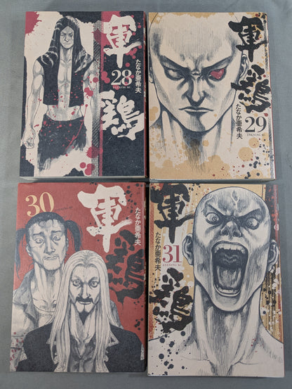 【講談社版・全34巻 22冊セット】 軍鶏