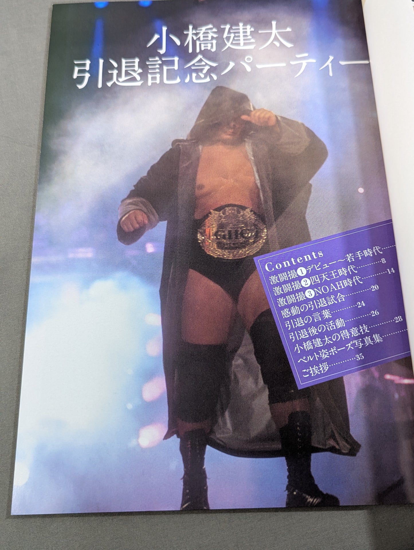 完全燃焼 小橋建太引退記念写真集