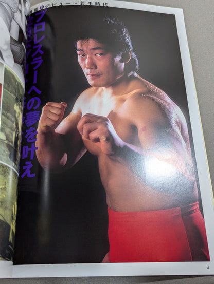 完全燃焼 小橋建太引退記念写真集