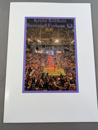 完全燃焼 小橋建太引退記念写真集