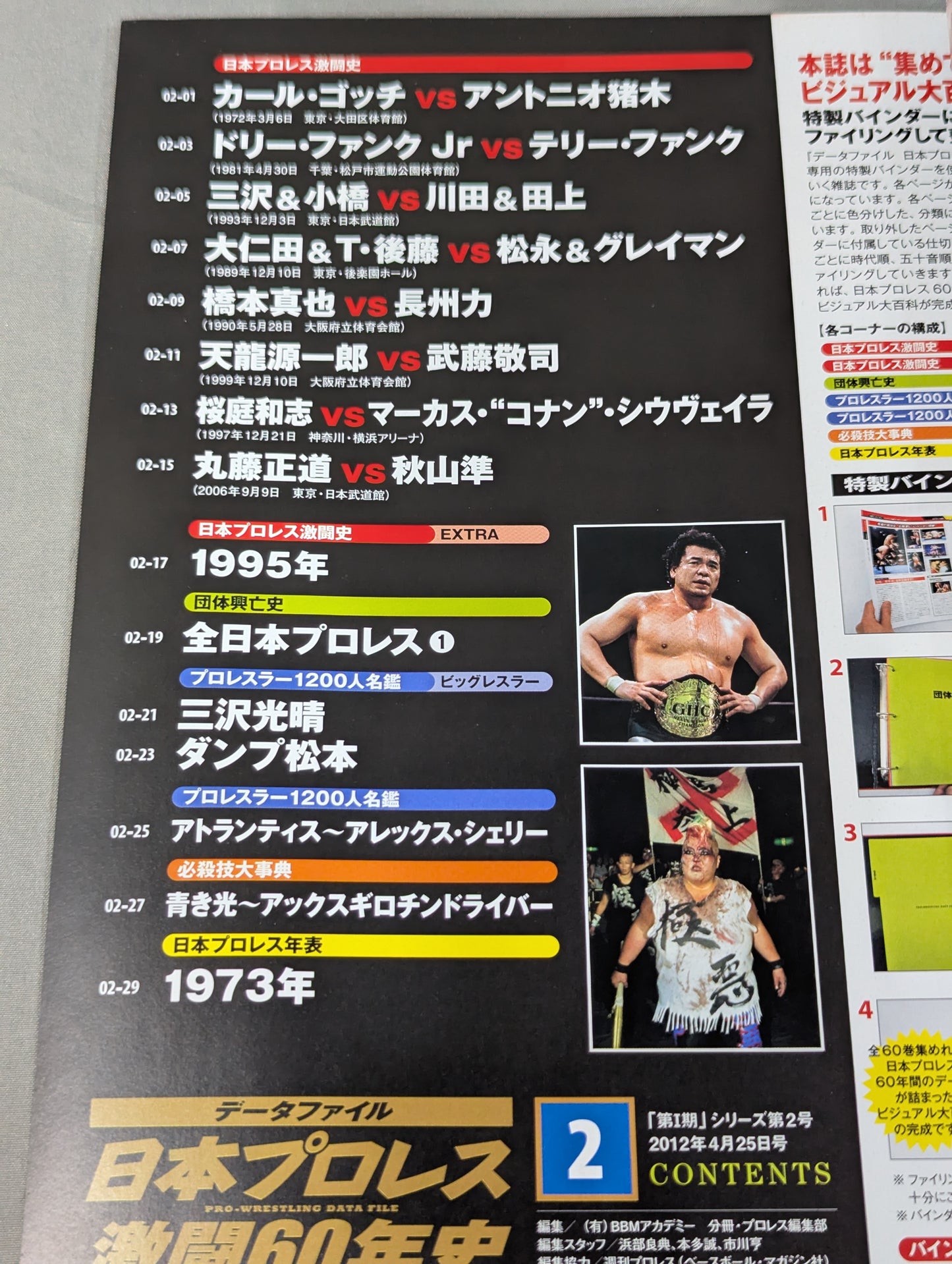 日本プロレス激闘60年史 (2)