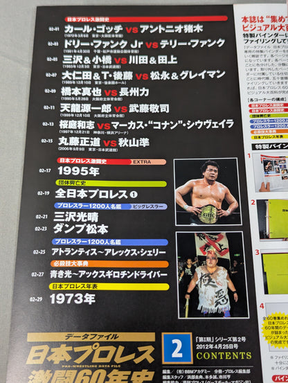 日本プロレス激闘60年史 (2)