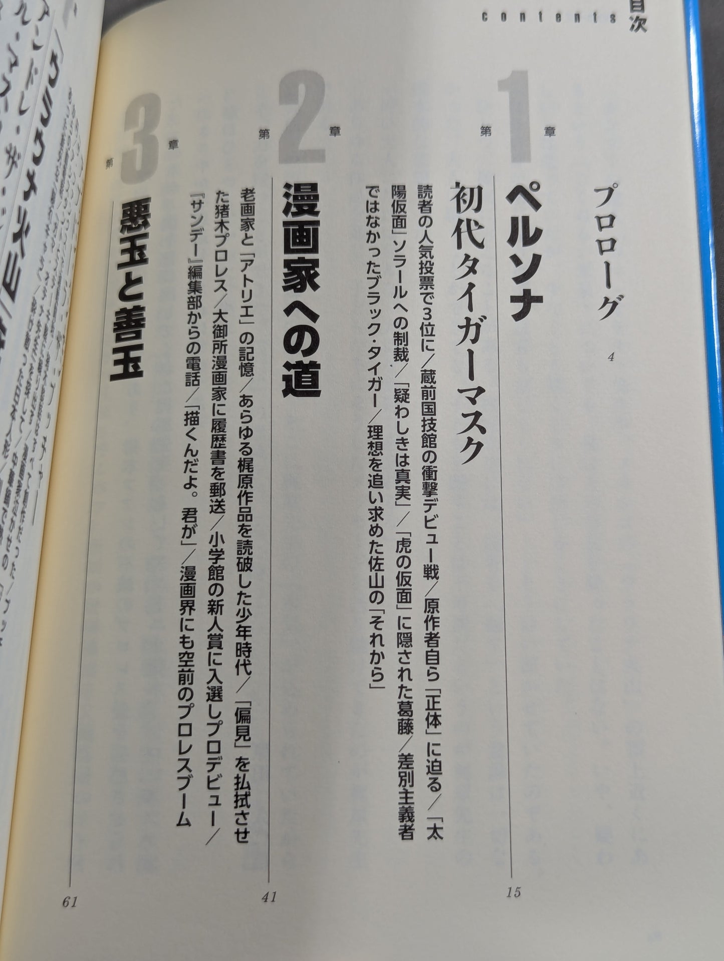 「プロレススーパースター列伝」秘録