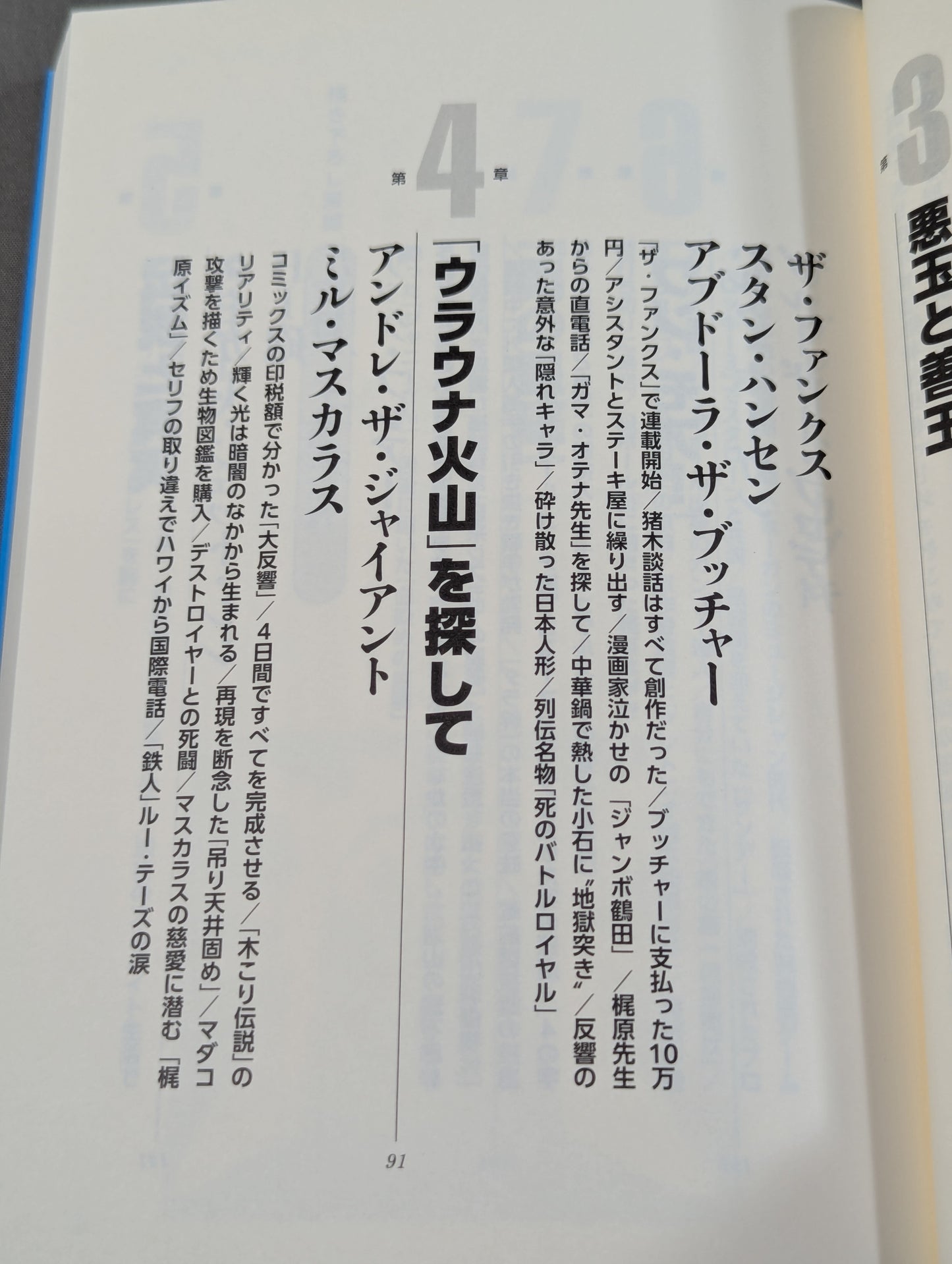 「プロレススーパースター列伝」秘録