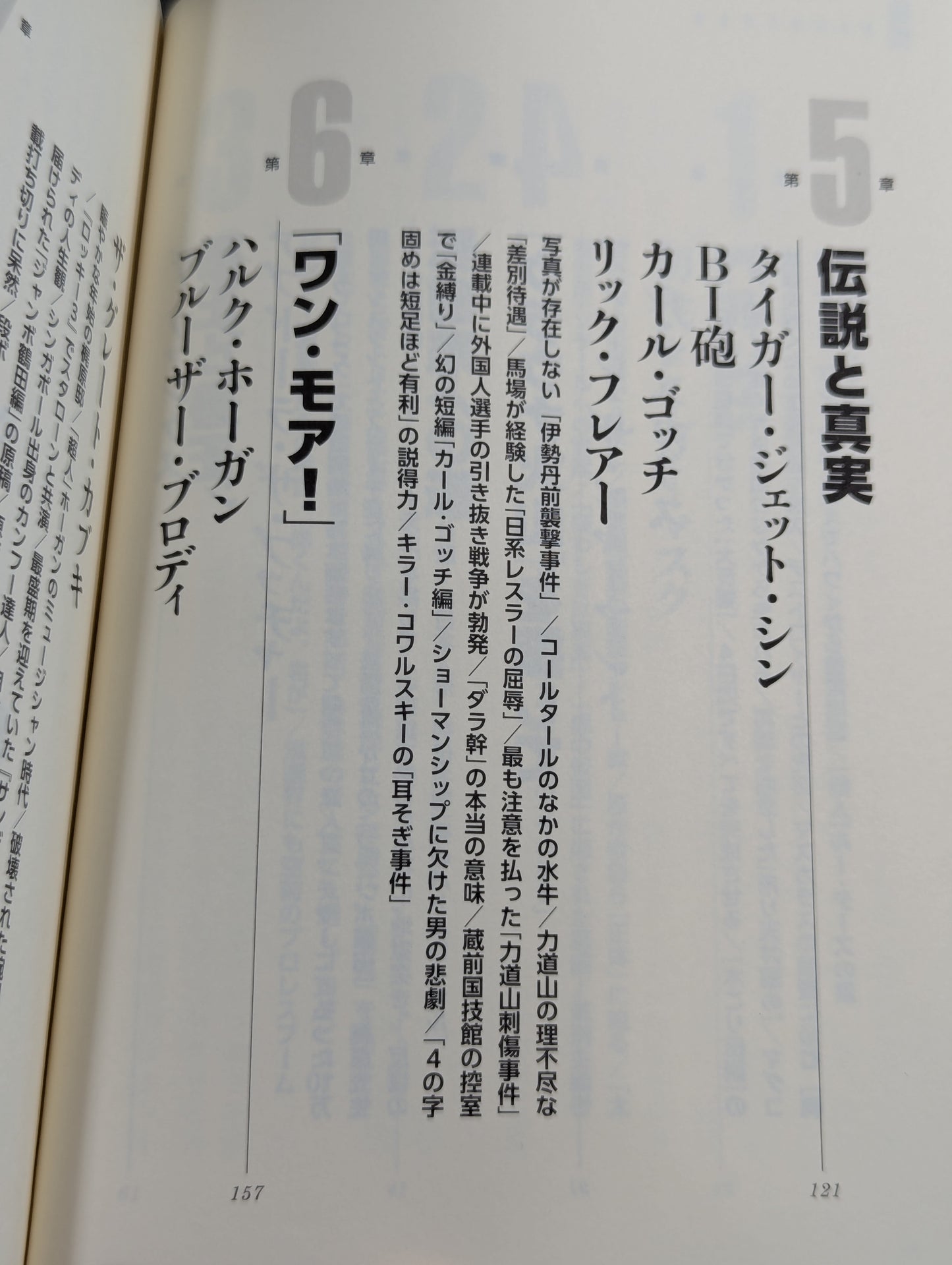 「プロレススーパースター列伝」秘録