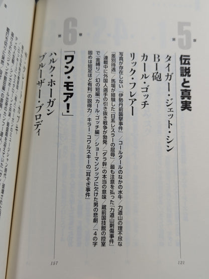 「プロレススーパースター列伝」秘録