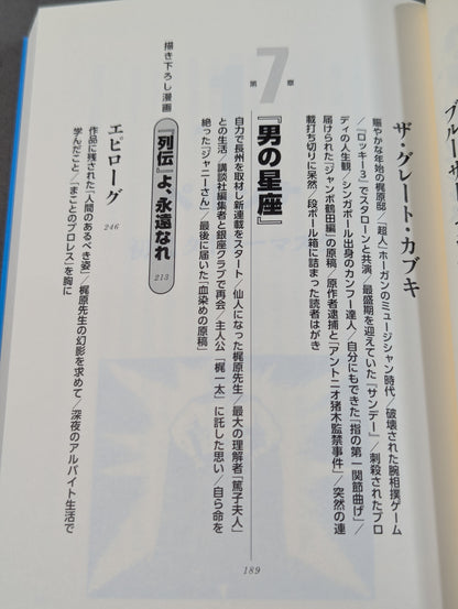 「プロレススーパースター列伝」秘録