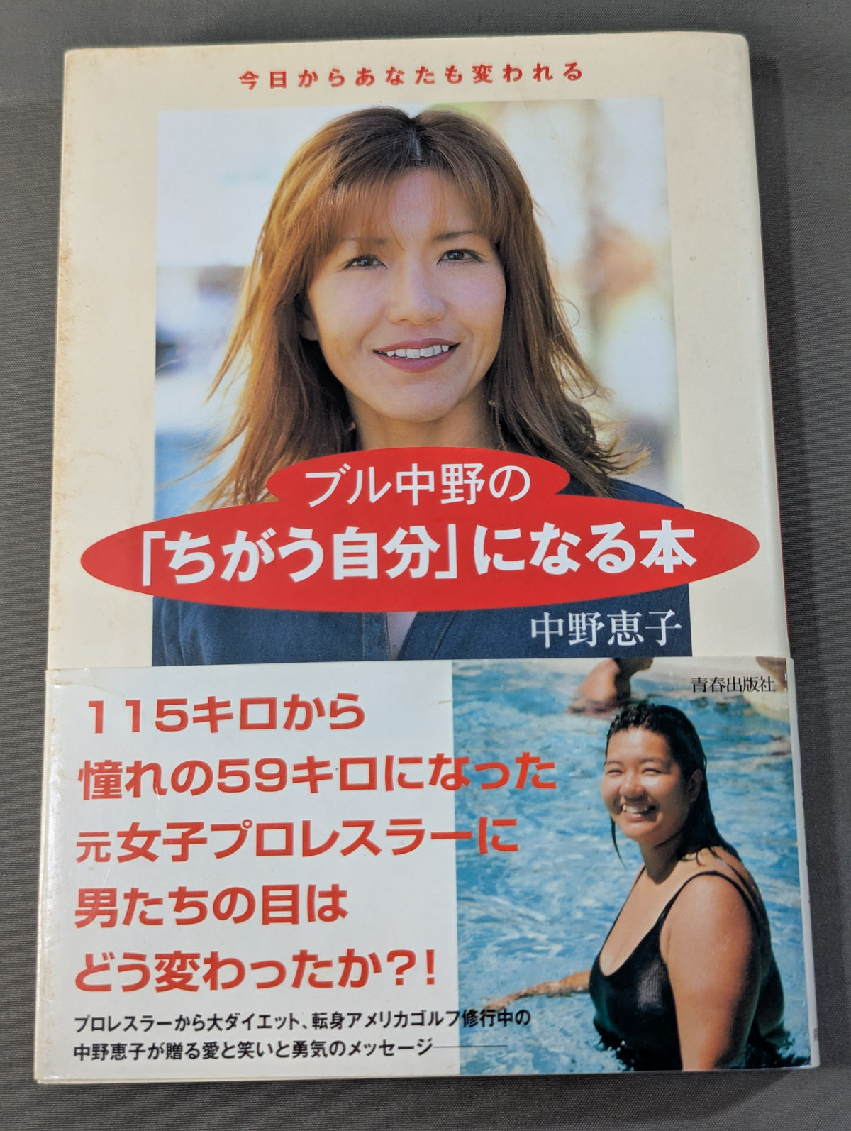 Bull Nakano's book to become a 'different you'—you can change from today too