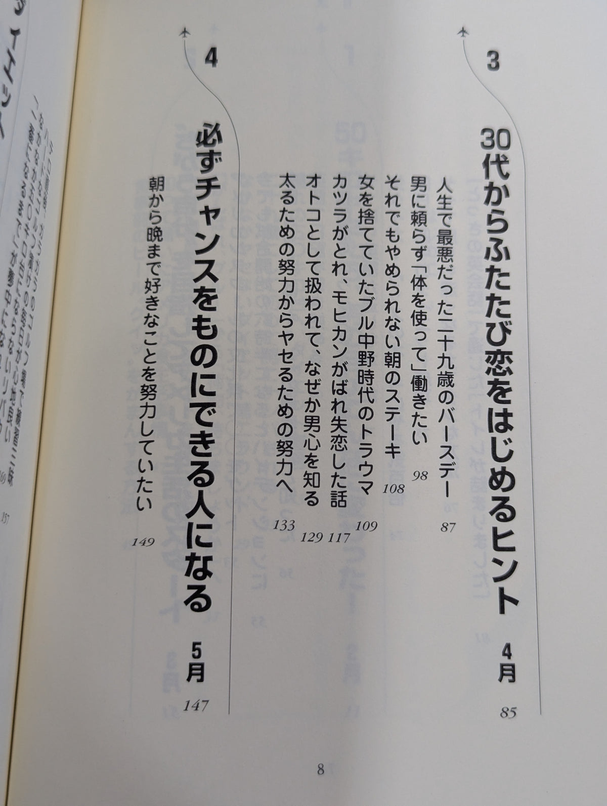 Bull Nakano's book to become a 'different you'—you can change from today too