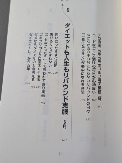 Bull Nakano's book to become a 'different you'—you can change from today too