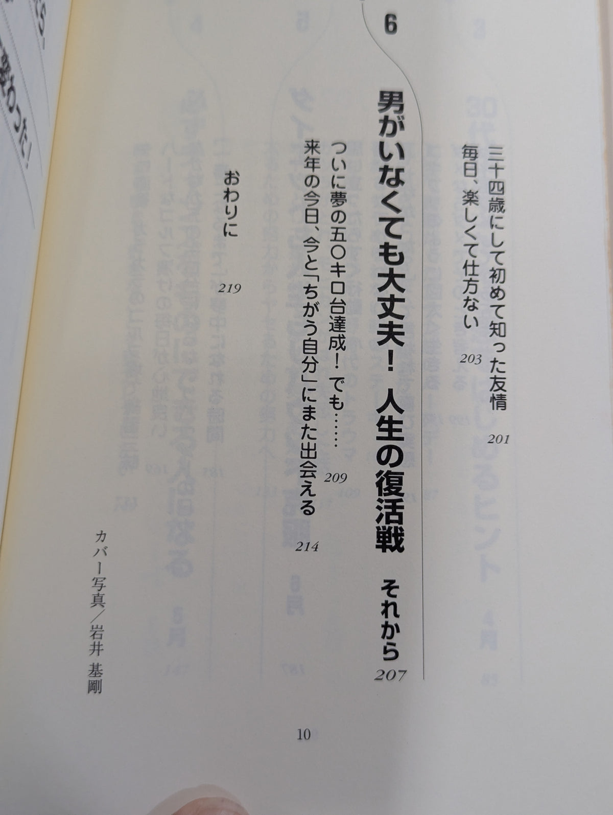 Bull Nakano's book to become a 'different you'—you can change from today too