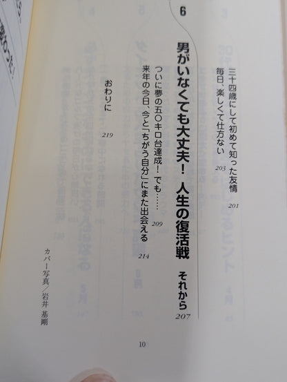 Bull Nakano's book to become a 'different you'—you can change from today too