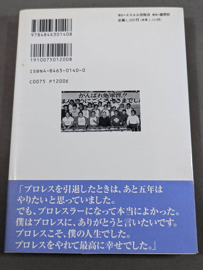 山本小鉄 鬼軍曹のプロレス一代記