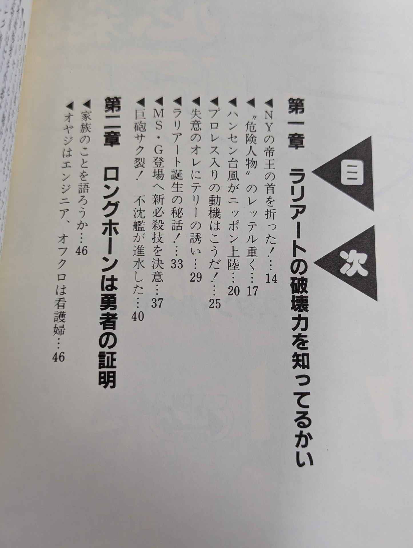 君にも必殺ラリアート