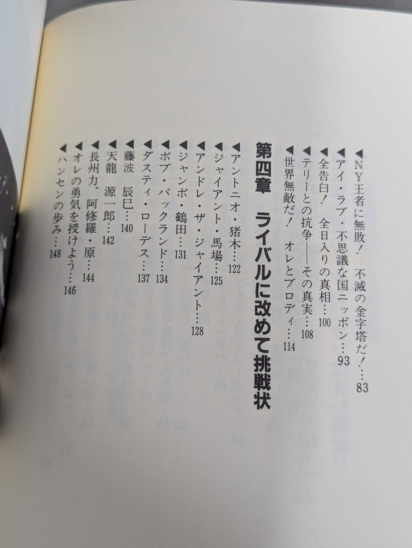 君にも必殺ラリアート