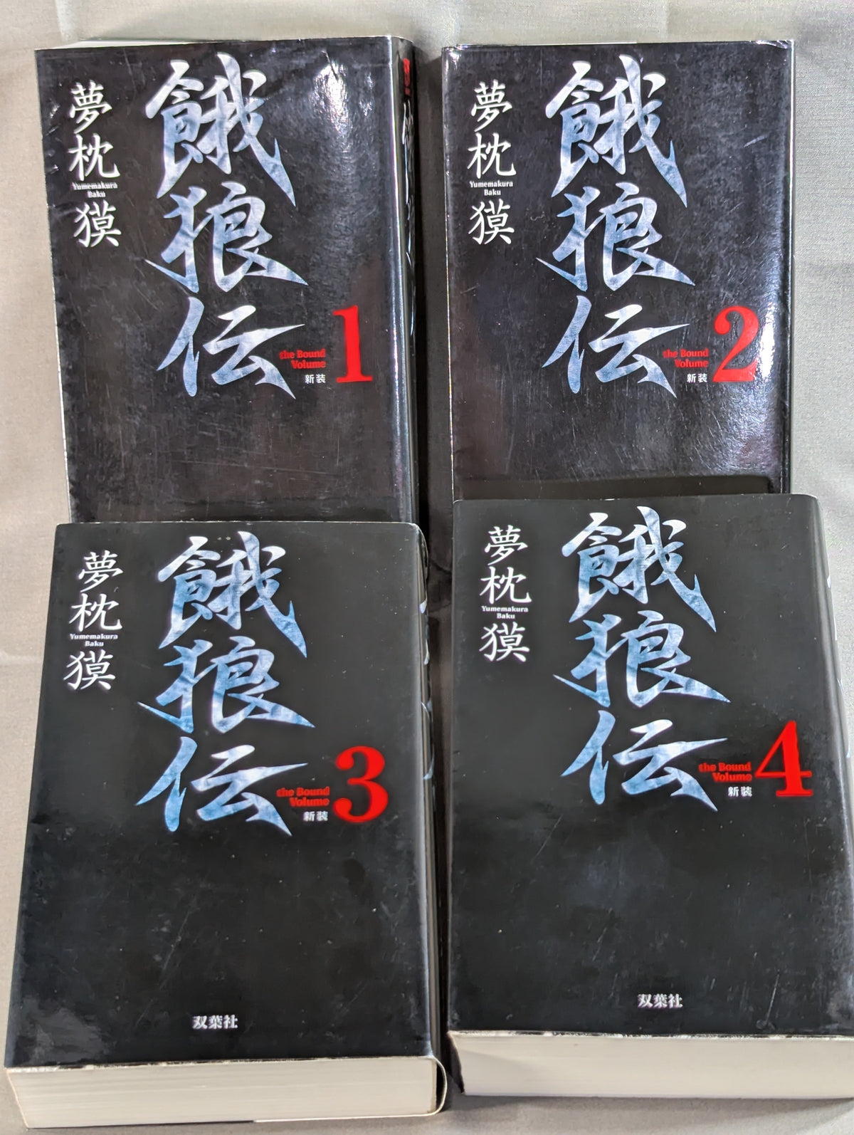[Complete Edition - Complete 4-Volume Set] Garouden THE BOUND VOLUME <New Edition>