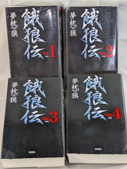 [Complete Edition - Complete 4-Volume Set] Garouden THE BOUND VOLUME <New Edition>