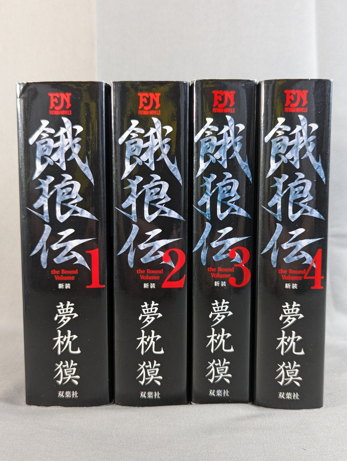 [Complete Edition - Complete 4-Volume Set] Garouden THE BOUND VOLUME <New Edition>