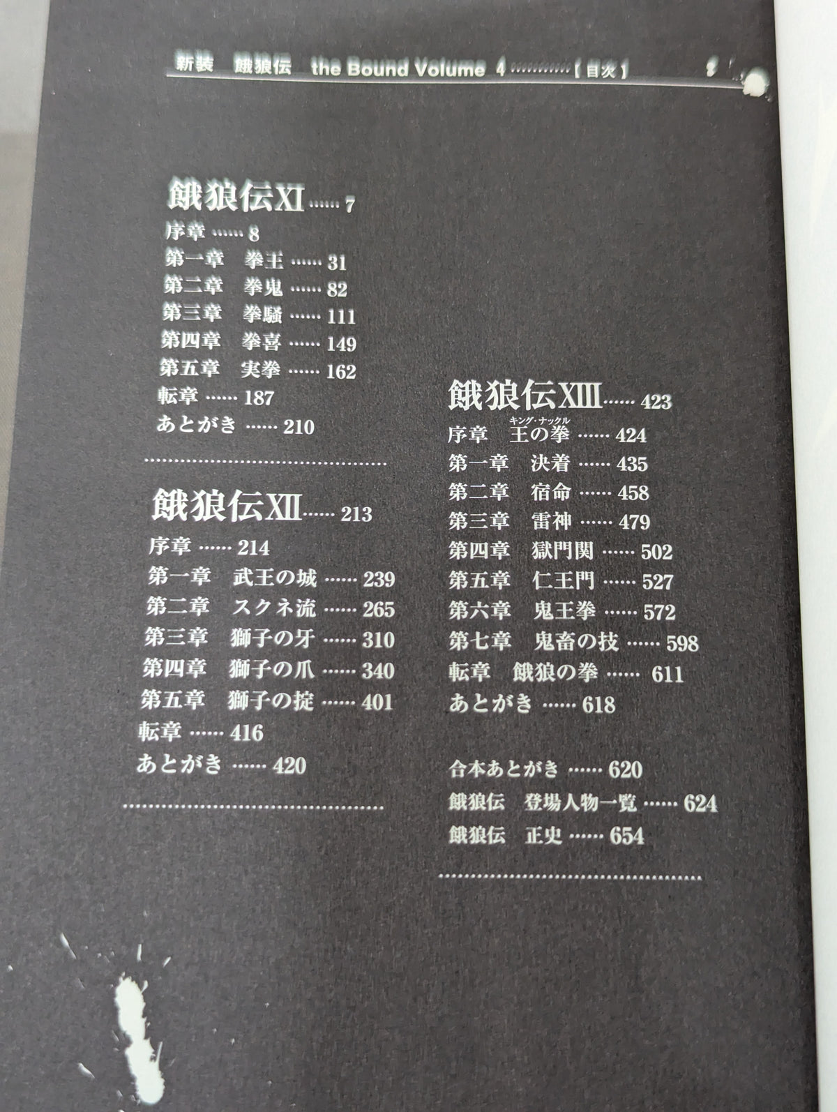 [Complete Edition - Complete 4-Volume Set] Garouden THE BOUND VOLUME <New Edition>