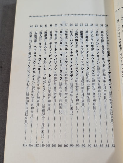 プロレス悪党列伝 強くて悪くて凄いヤツ