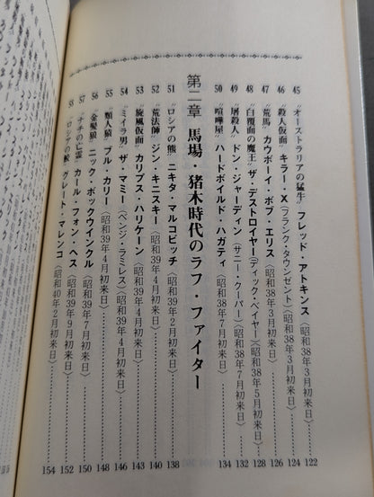 プロレス悪党列伝 強くて悪くて凄いヤツ