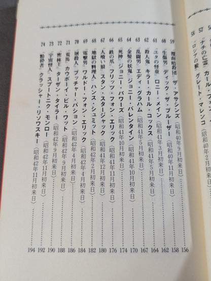 プロレス悪党列伝 強くて悪くて凄いヤツ