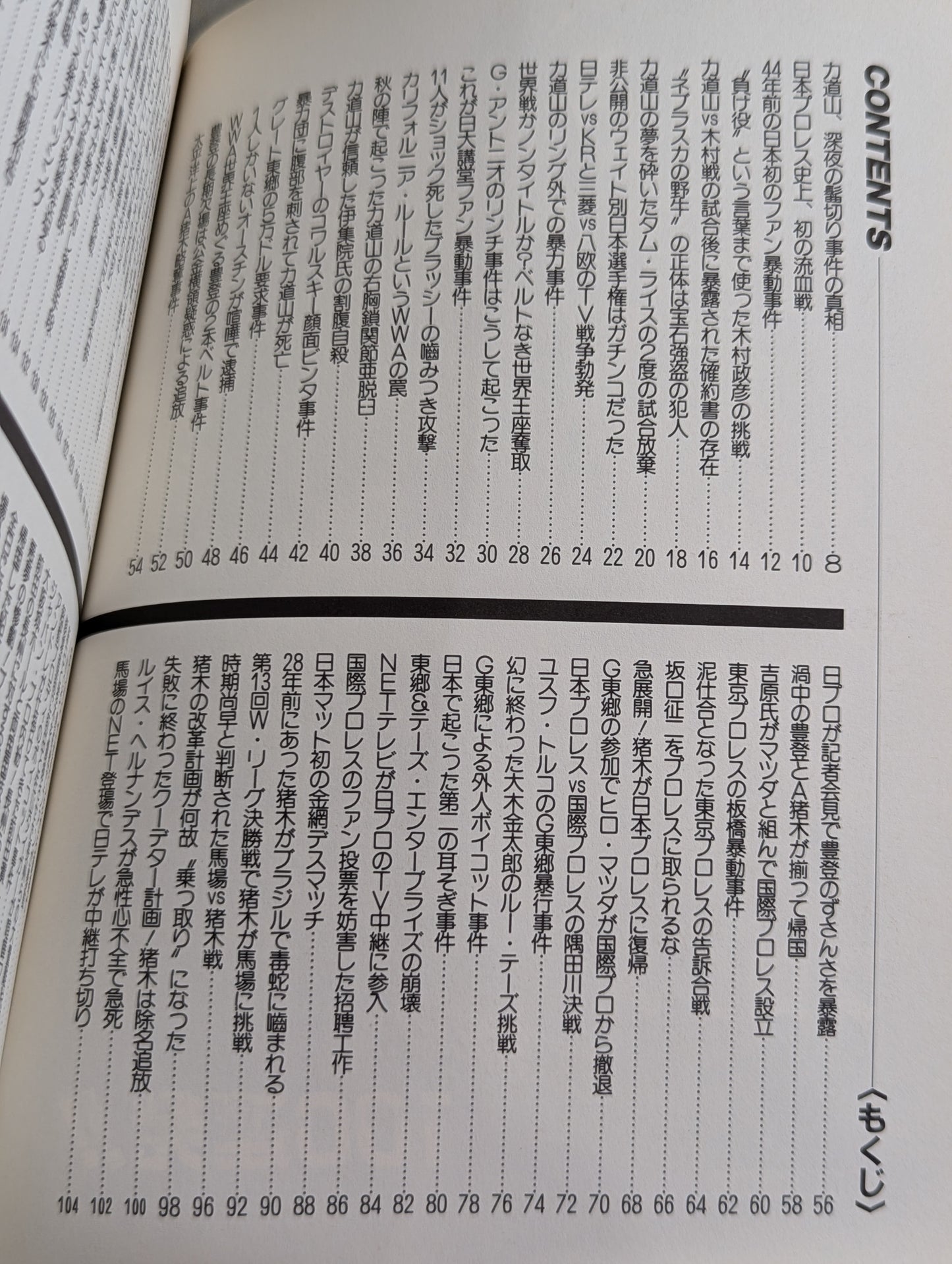 プロレス醜聞(スキャンダル)100連発!!