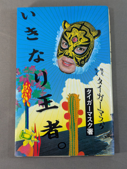 Suddenly a champion. Barking Barking Tiger Mask